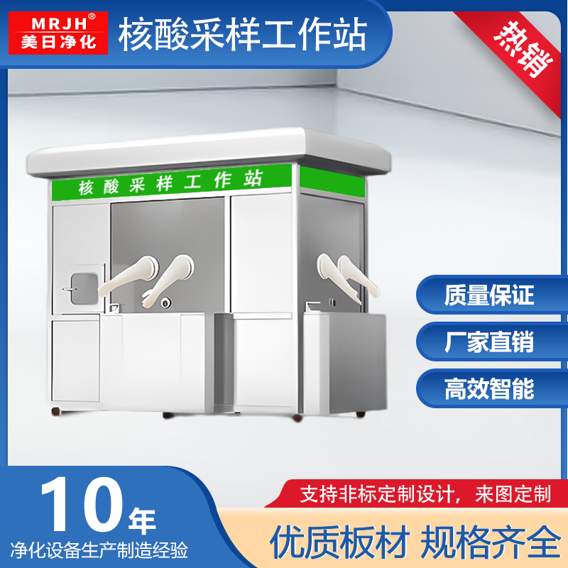 核酸采樣亭 核算采樣工作臺(tái)單人雙人可選 工廠直銷(xiāo)